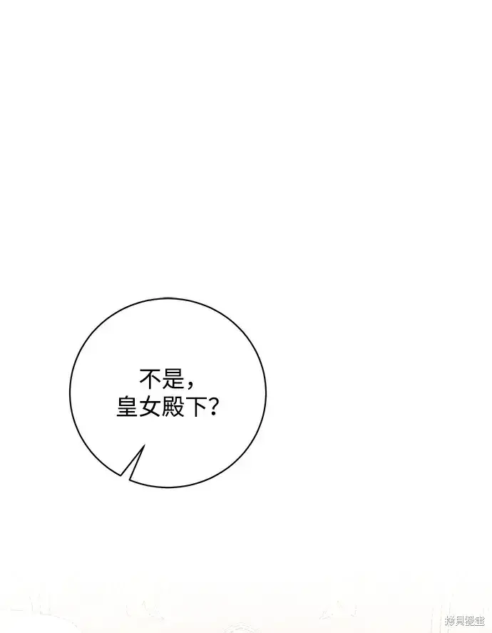 漫画《暴君想要善良地活着》第29话第10张图