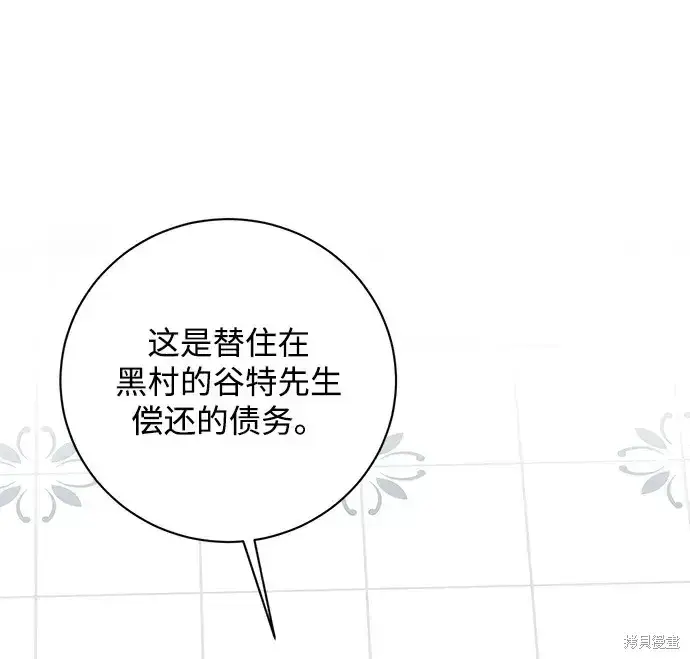 漫画《暴君想要善良地活着》第29话第12张图