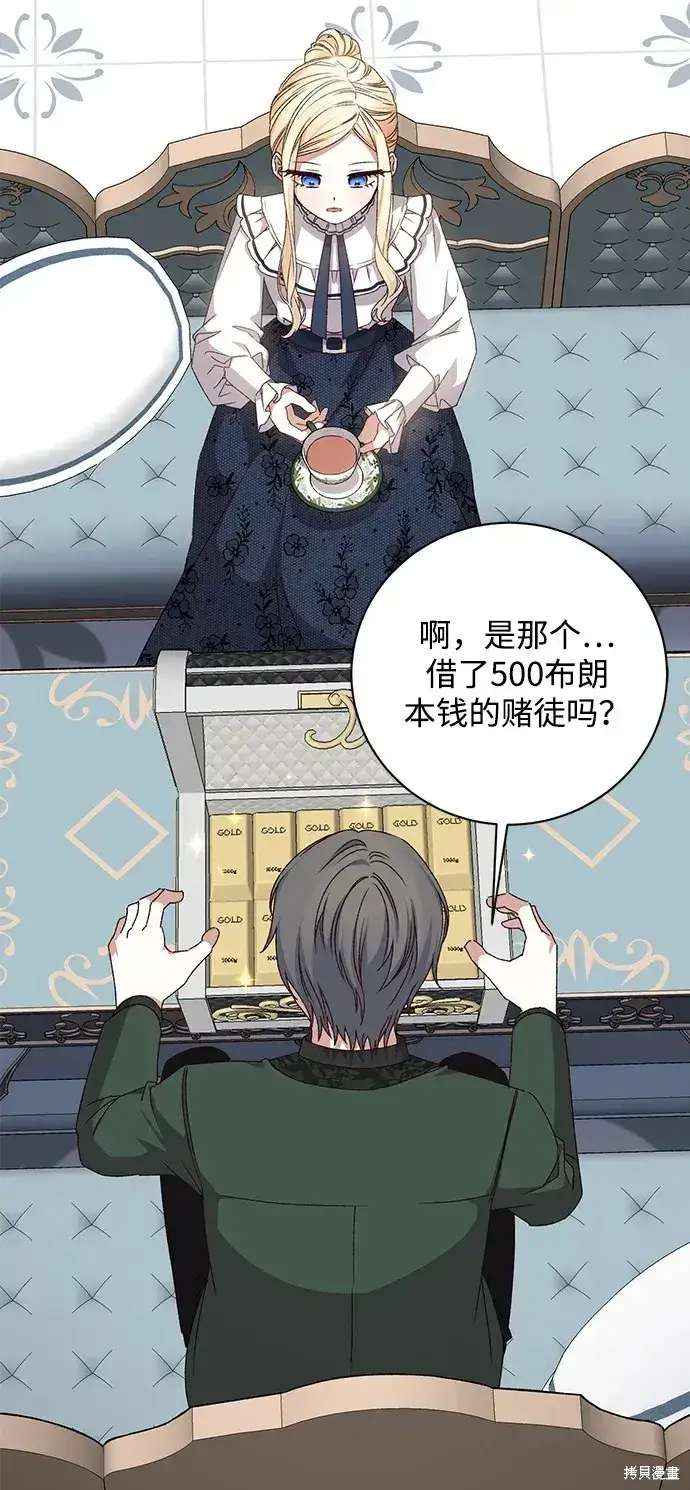 漫画《暴君想要善良地活着》第29话第13张图