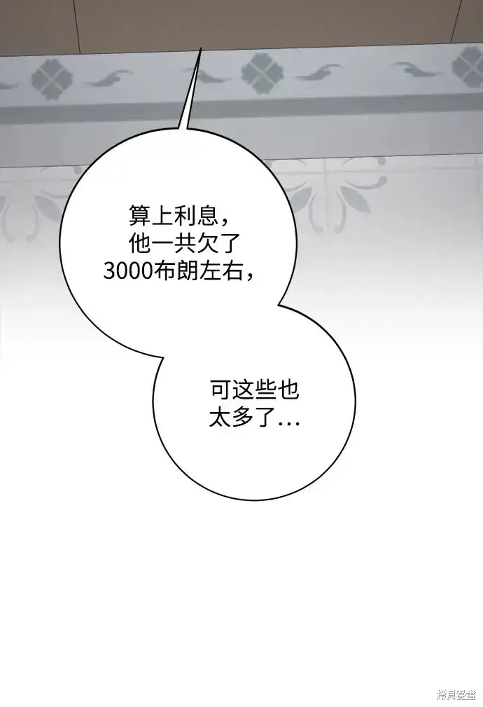漫画《暴君想要善良地活着》第29话第14张图