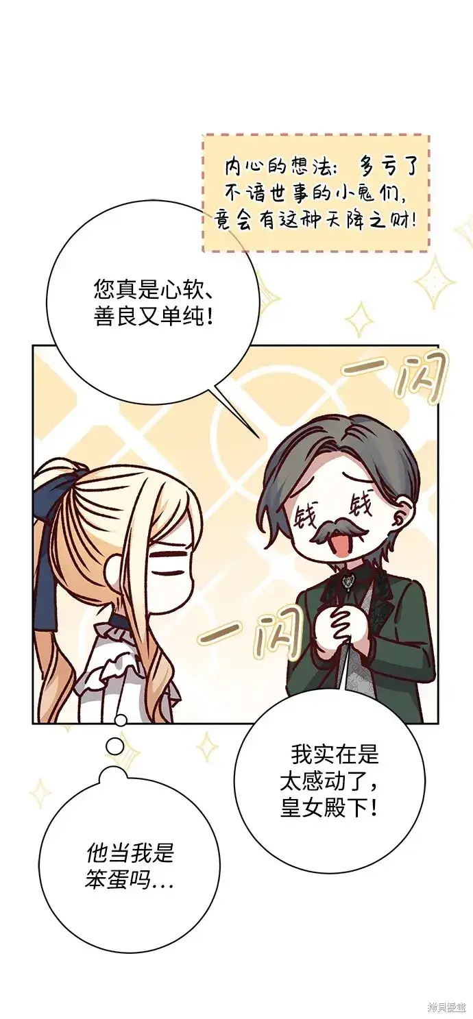 漫画《暴君想要善良地活着》第29话第16张图