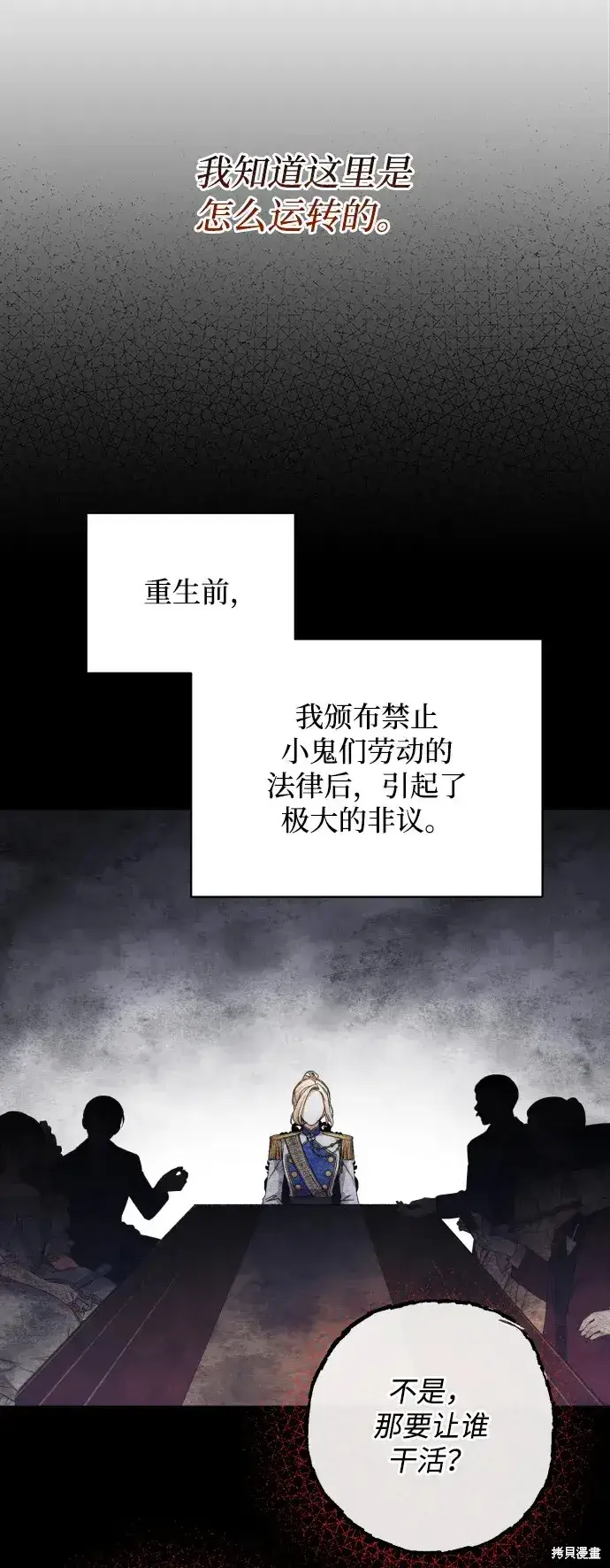 漫画《暴君想要善良地活着》第29话第18张图