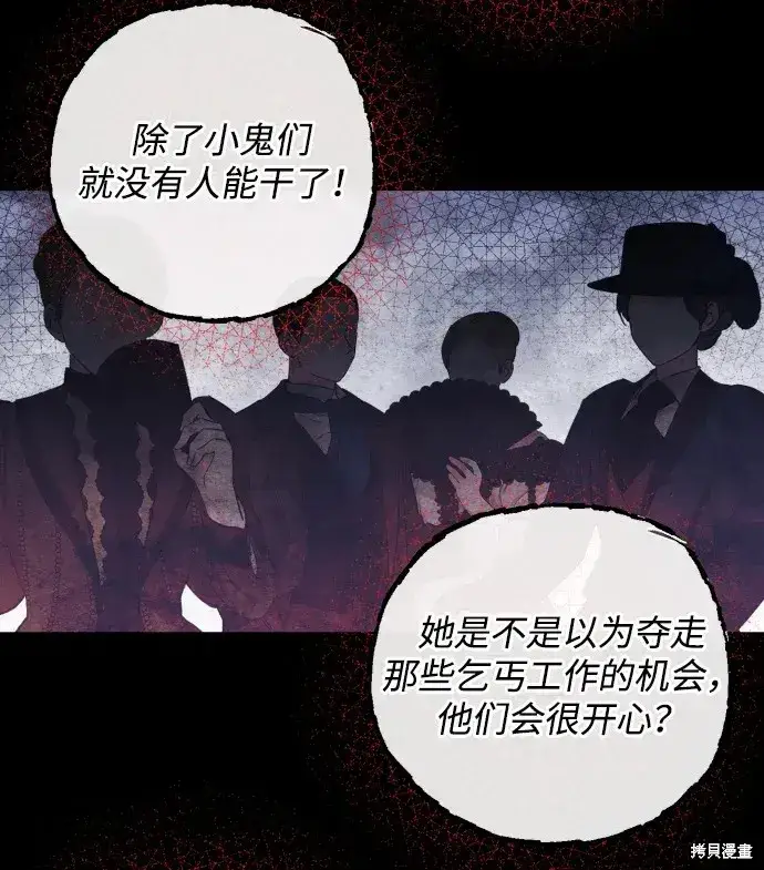 漫画《暴君想要善良地活着》第29话第19张图