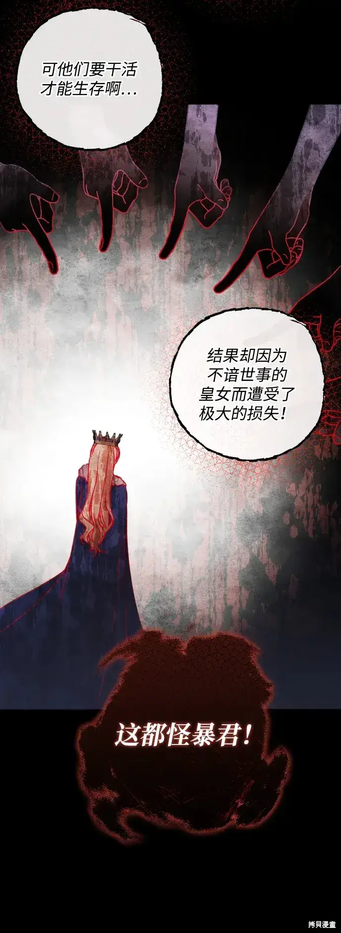 漫画《暴君想要善良地活着》第29话第20张图
