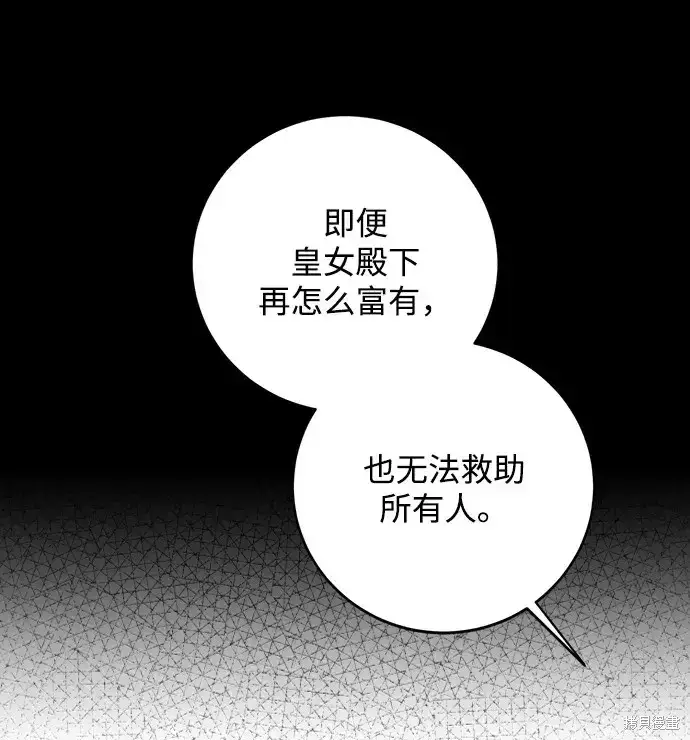 漫画《暴君想要善良地活着》第29话第21张图