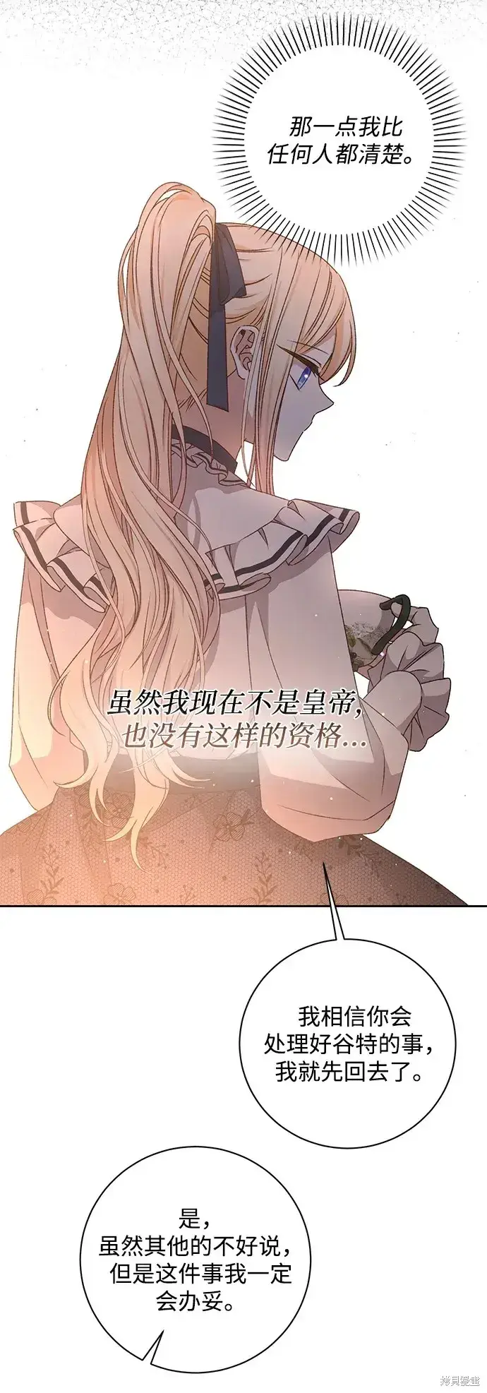 漫画《暴君想要善良地活着》第29话第22张图