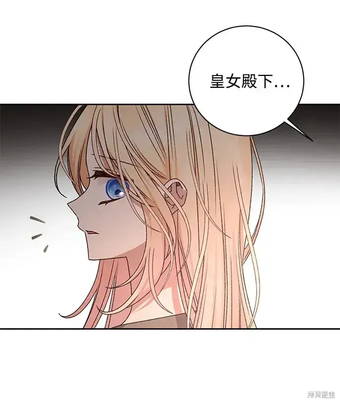 漫画《暴君想要善良地活着》第29话第24张图