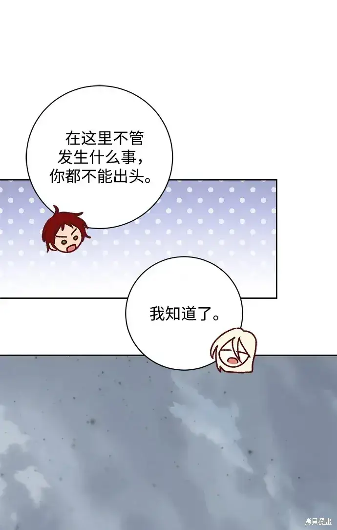 漫画《暴君想要善良地活着》第29话第28张图
