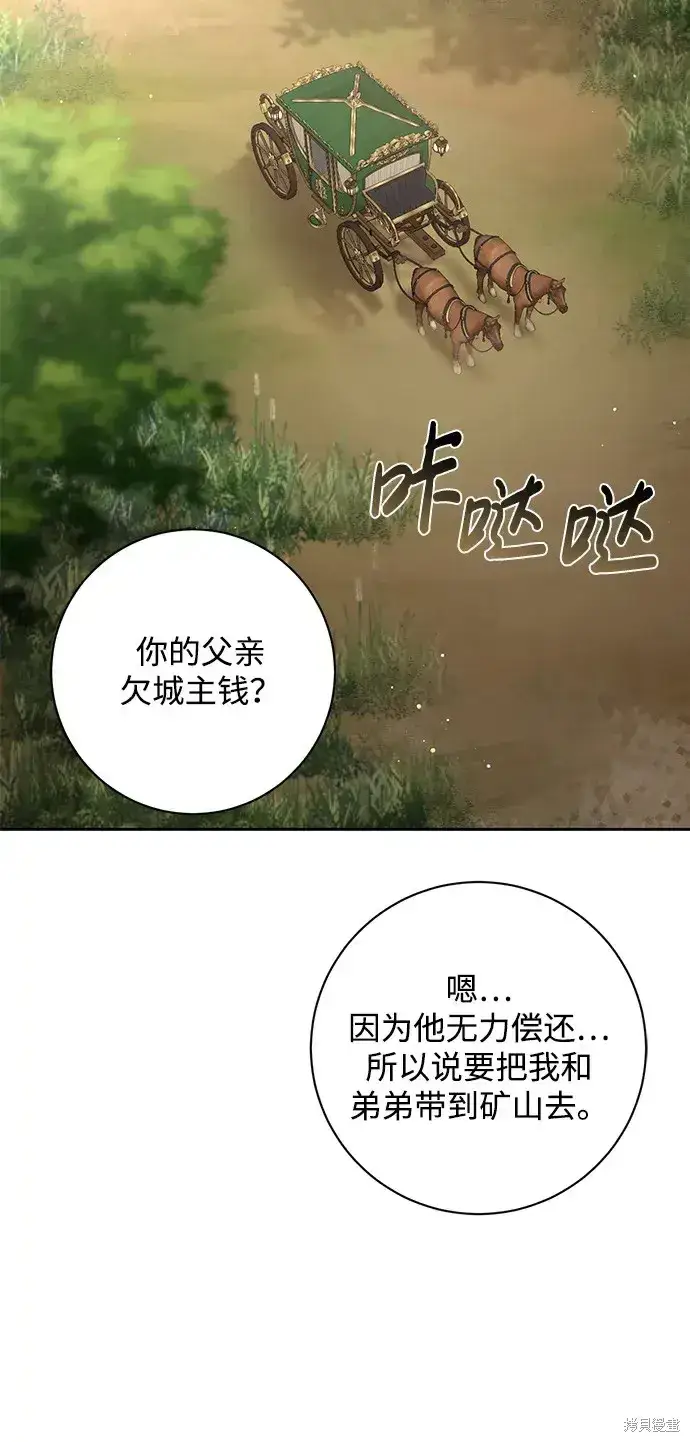 漫画《暴君想要善良地活着》第29话第3张图