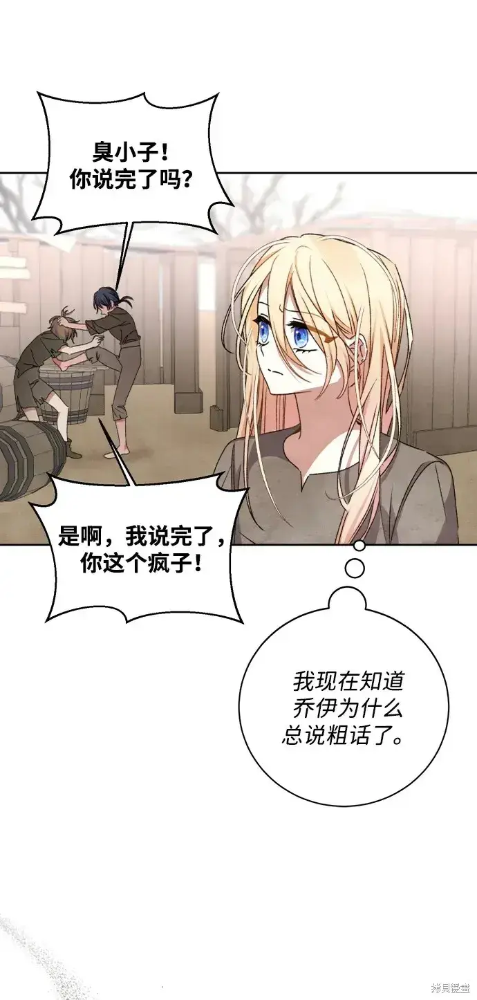 漫画《暴君想要善良地活着》第29话第32张图
