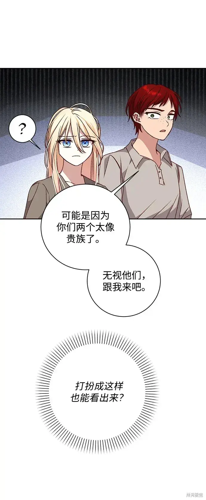 漫画《暴君想要善良地活着》第29话第35张图