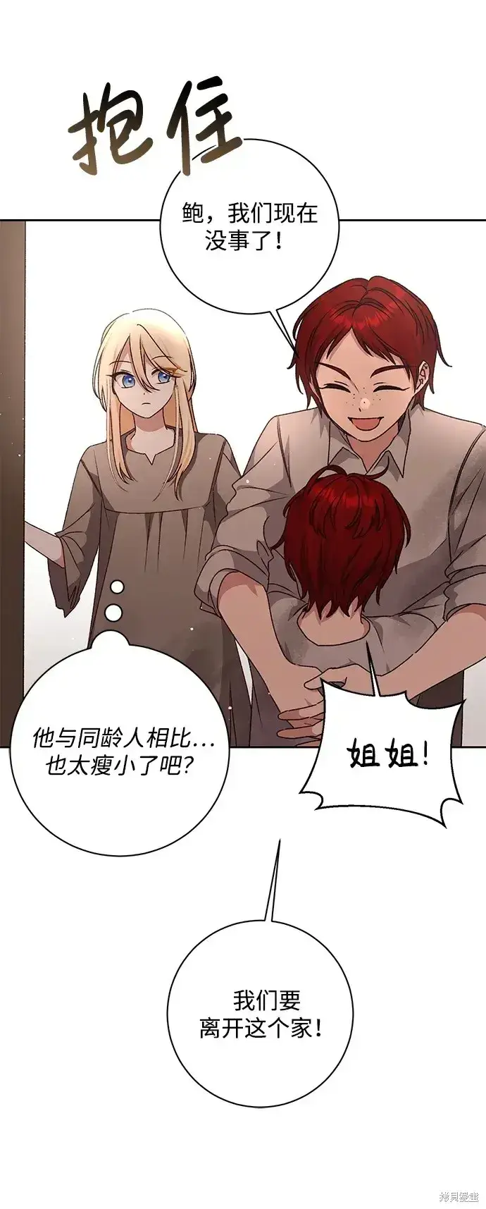 漫画《暴君想要善良地活着》第29话第41张图