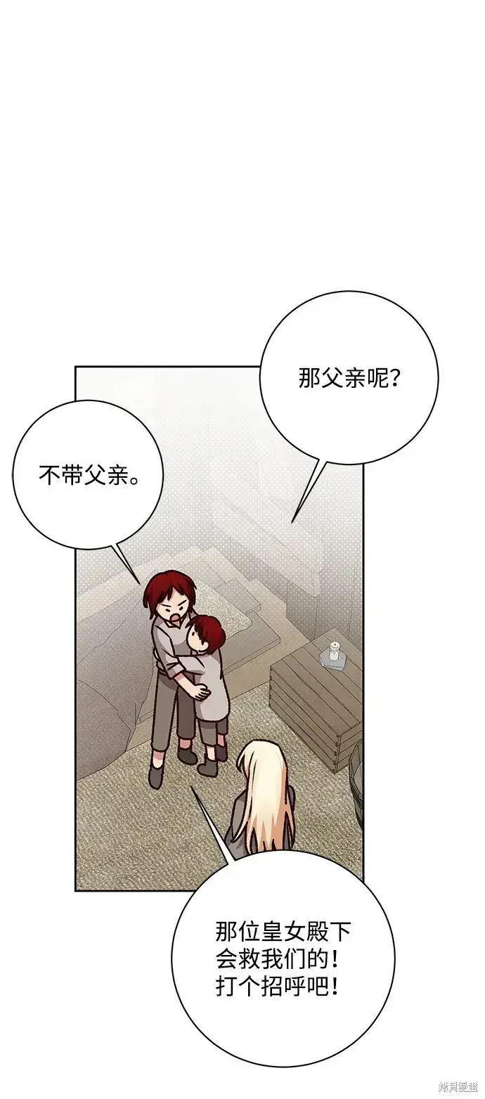 漫画《暴君想要善良地活着》第29话第42张图