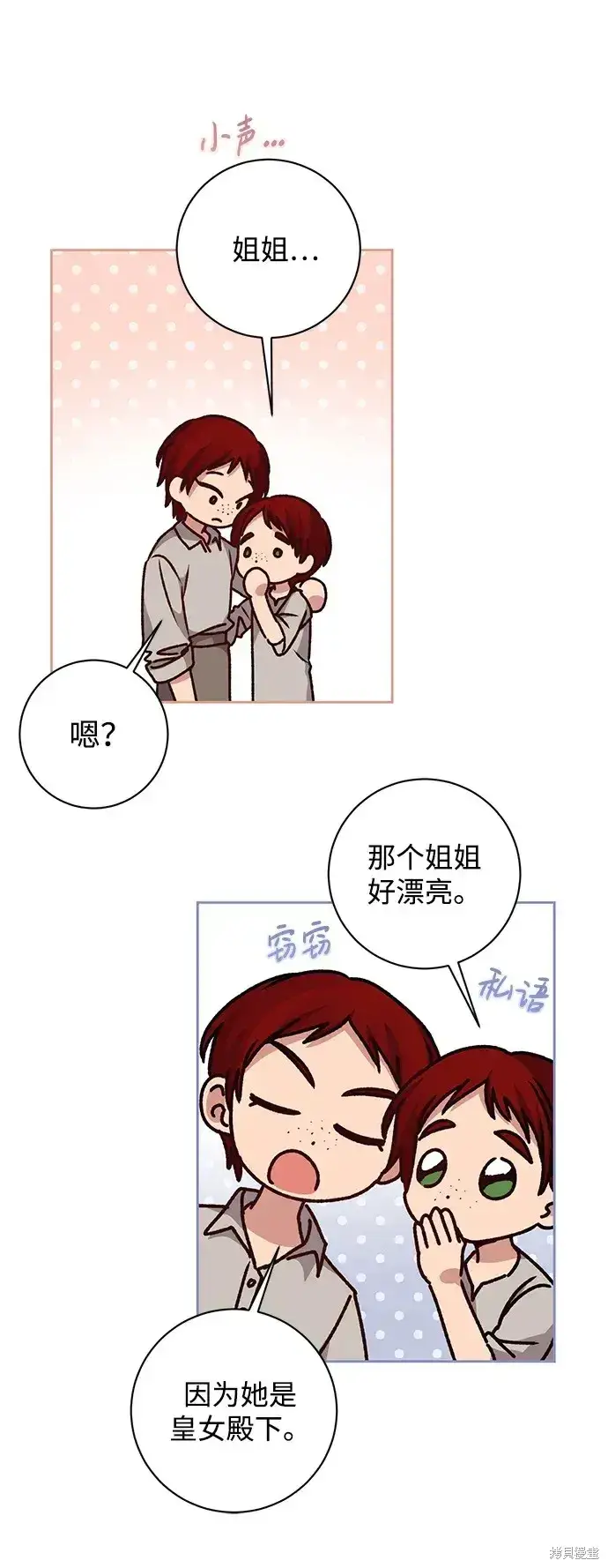 漫画《暴君想要善良地活着》第29话第44张图