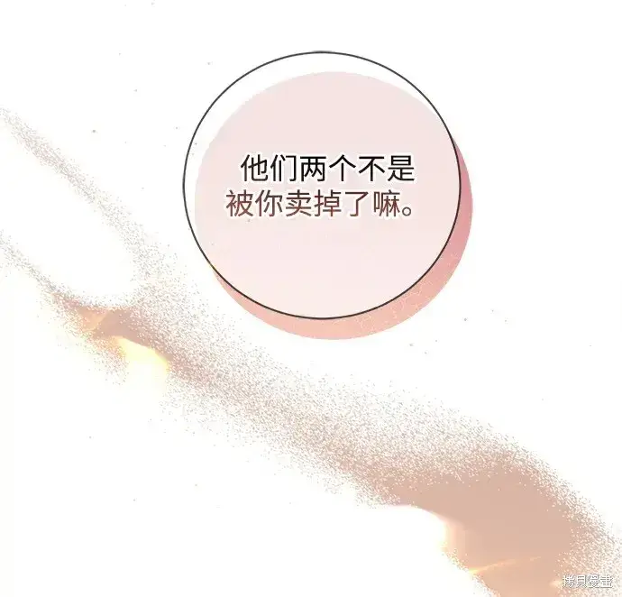 漫画《暴君想要善良地活着》第29话第49张图