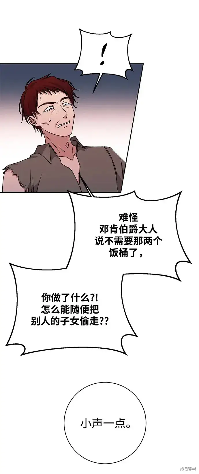 漫画《暴君想要善良地活着》第29话第51张图