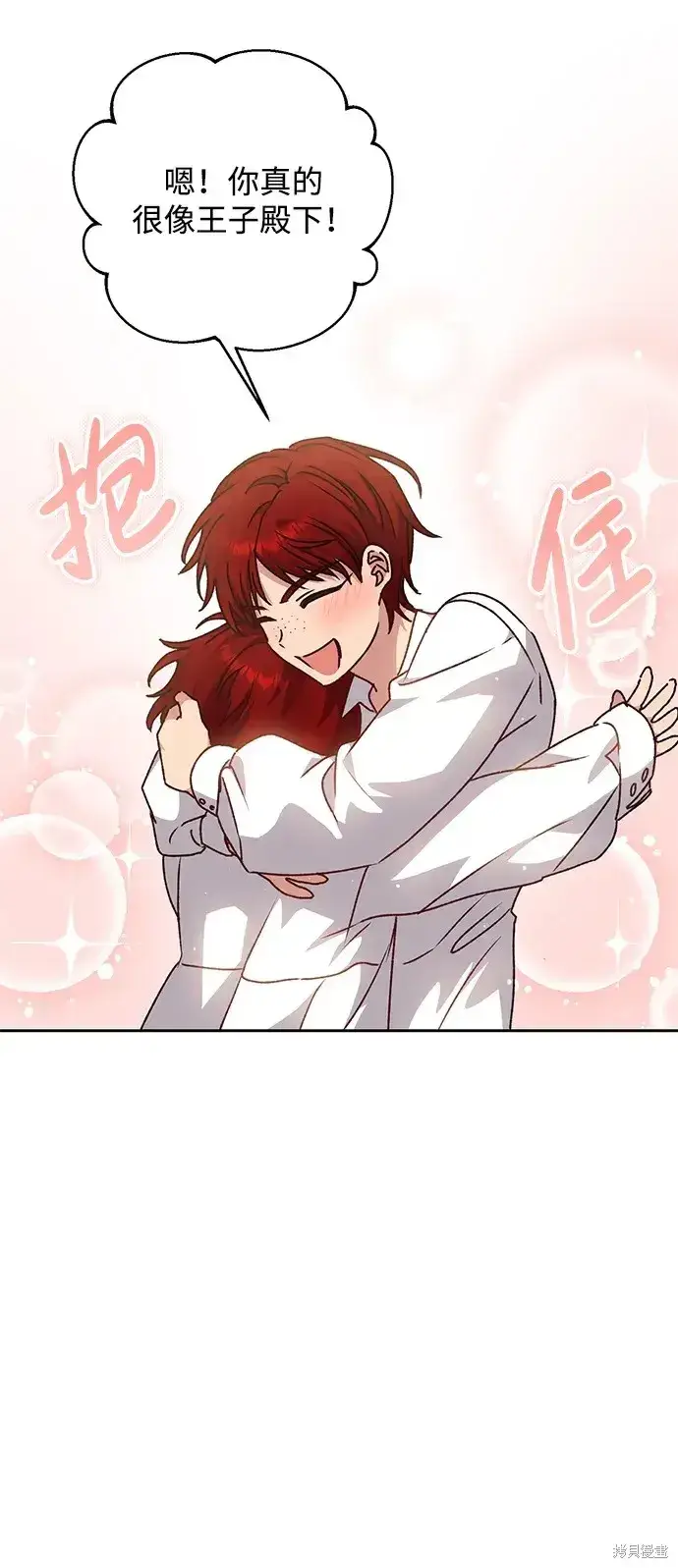漫画《暴君想要善良地活着》第29话第59张图