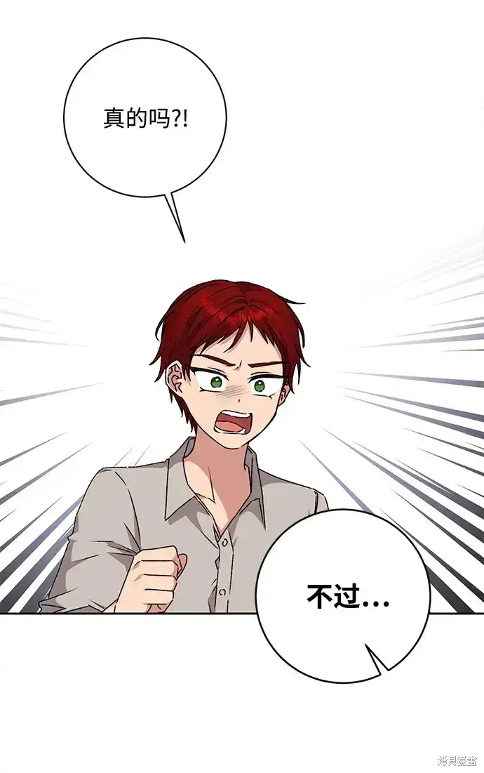 漫画《暴君想要善良地活着》第29话第7张图