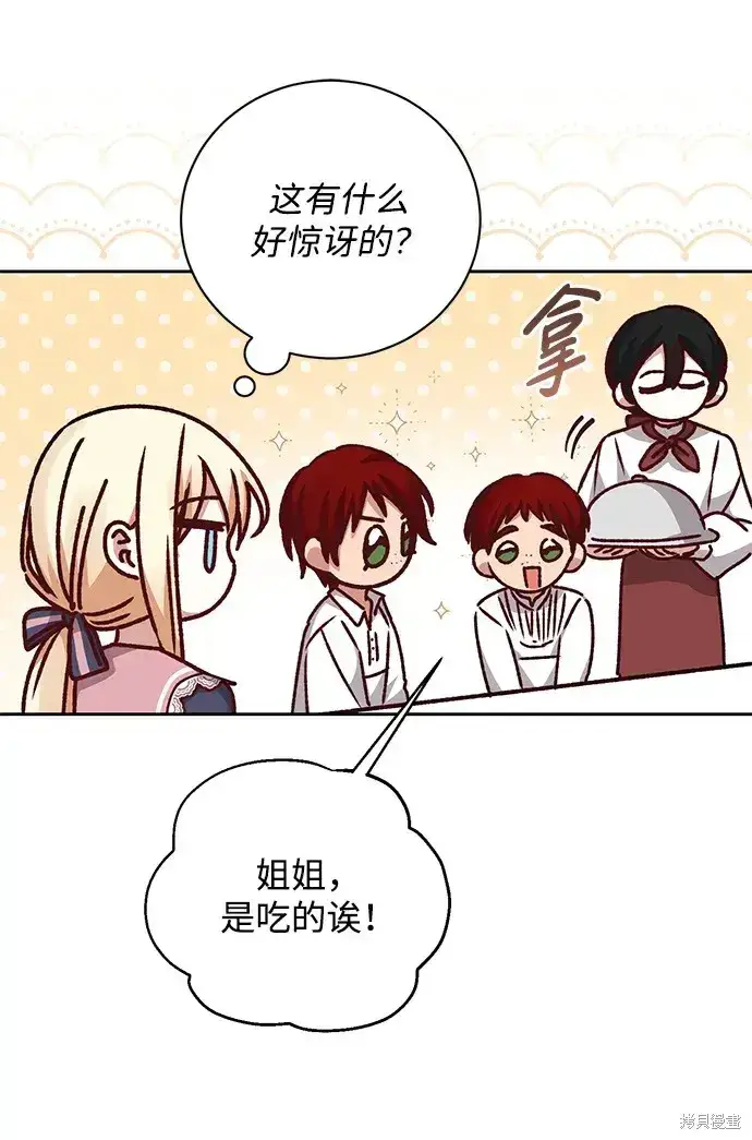 漫画《暴君想要善良地活着》第29话第70张图