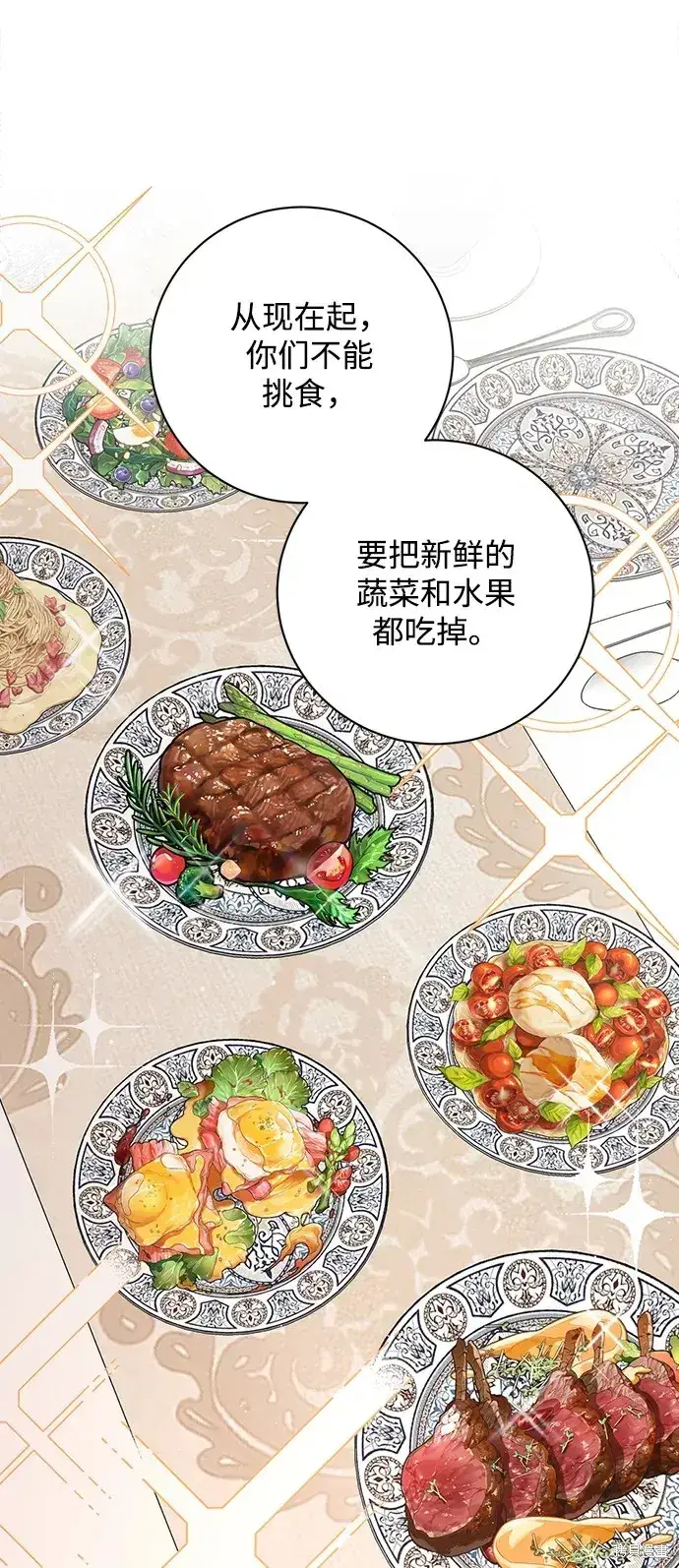漫画《暴君想要善良地活着》第29话第72张图