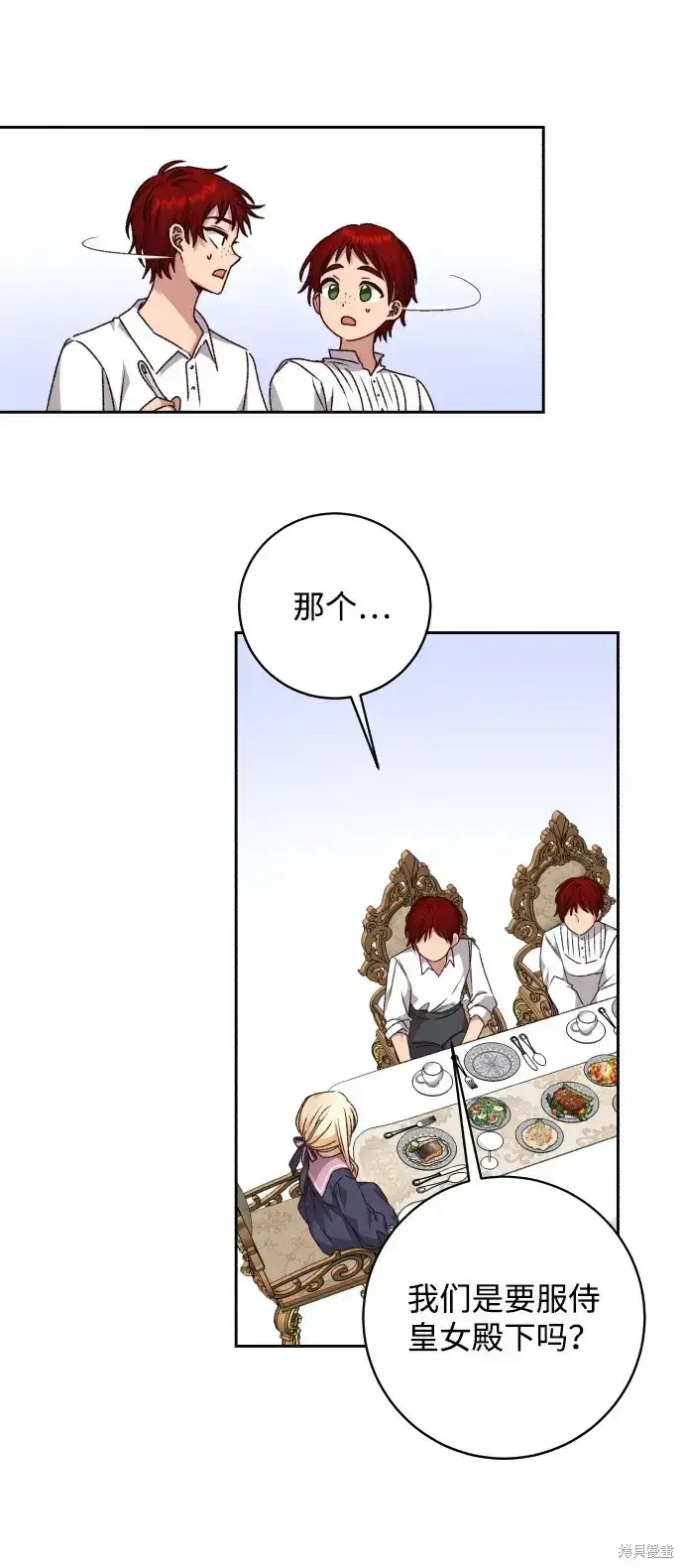 漫画《暴君想要善良地活着》第29话第76张图
