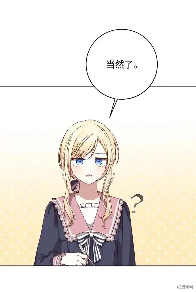 漫画《暴君想要善良地活着》第29话第77张图