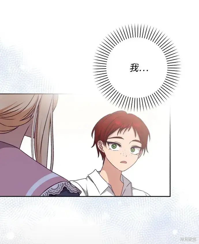 漫画《暴君想要善良地活着》第29话第78张图
