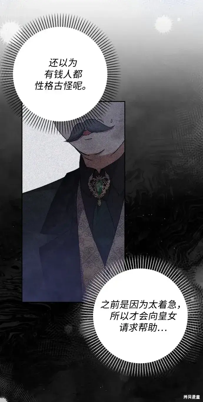 漫画《暴君想要善良地活着》第29话第79张图