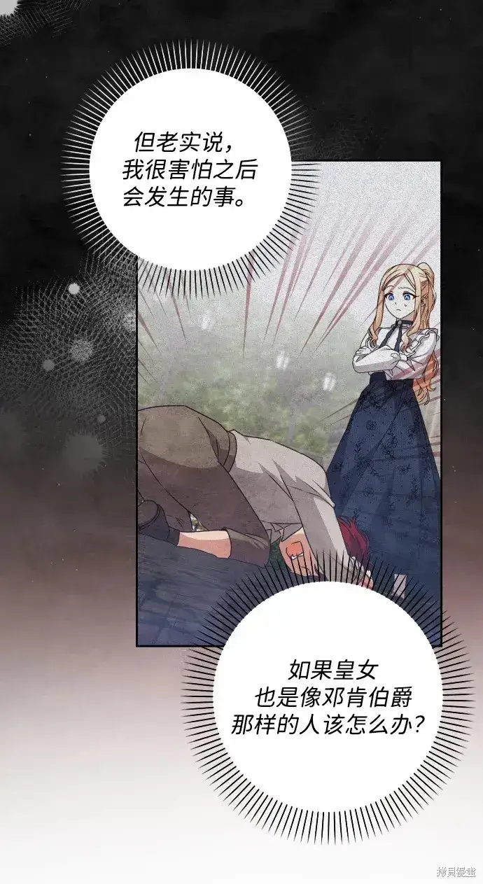 漫画《暴君想要善良地活着》第29话第80张图