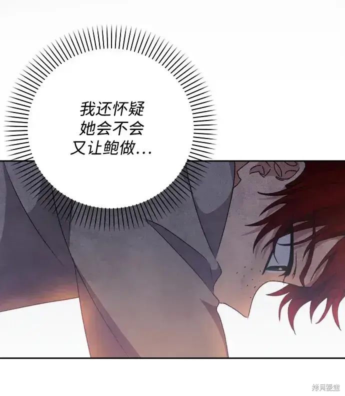 漫画《暴君想要善良地活着》第29话第81张图
