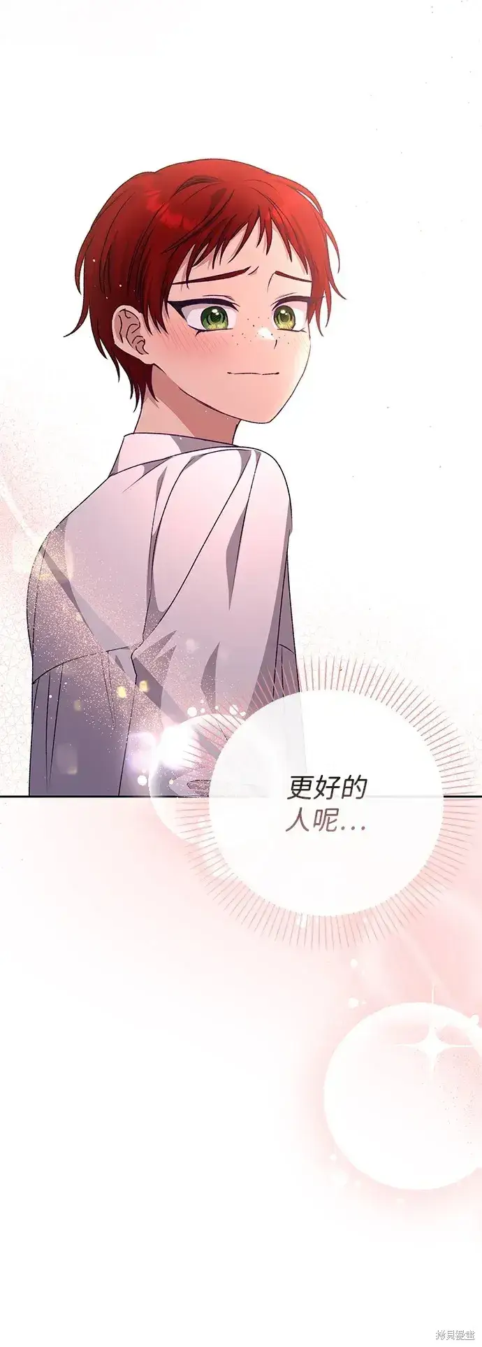 漫画《暴君想要善良地活着》第29话第86张图