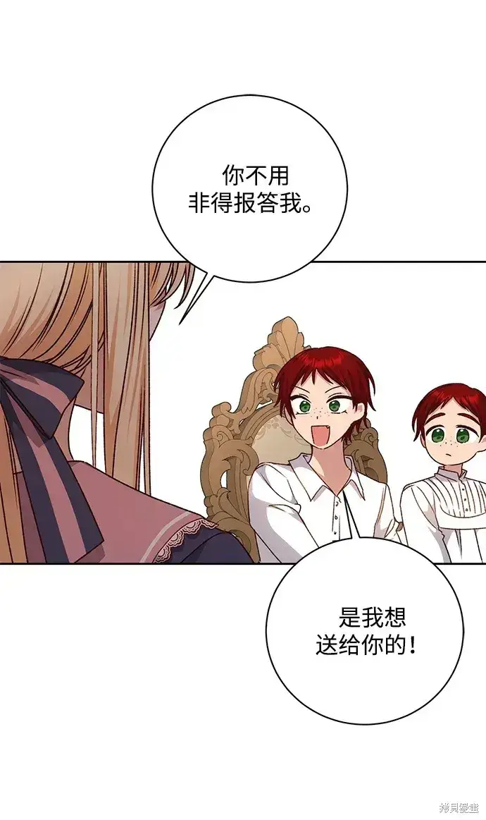 漫画《暴君想要善良地活着》第30话第13张图