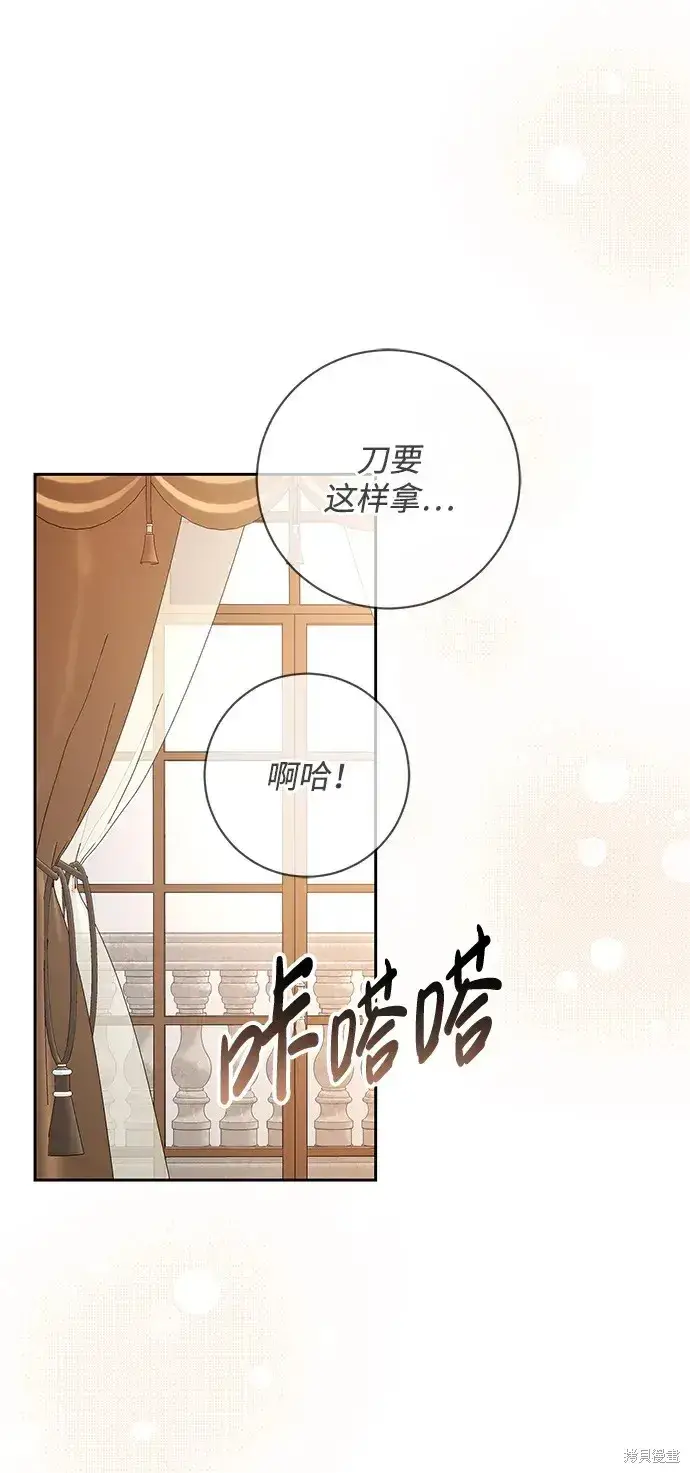 漫画《暴君想要善良地活着》第30话第15张图