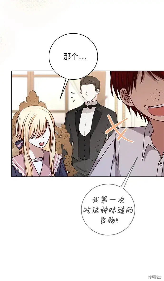 漫画《暴君想要善良地活着》第30话第16张图