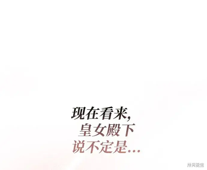 漫画《暴君想要善良地活着》第30话第2张图