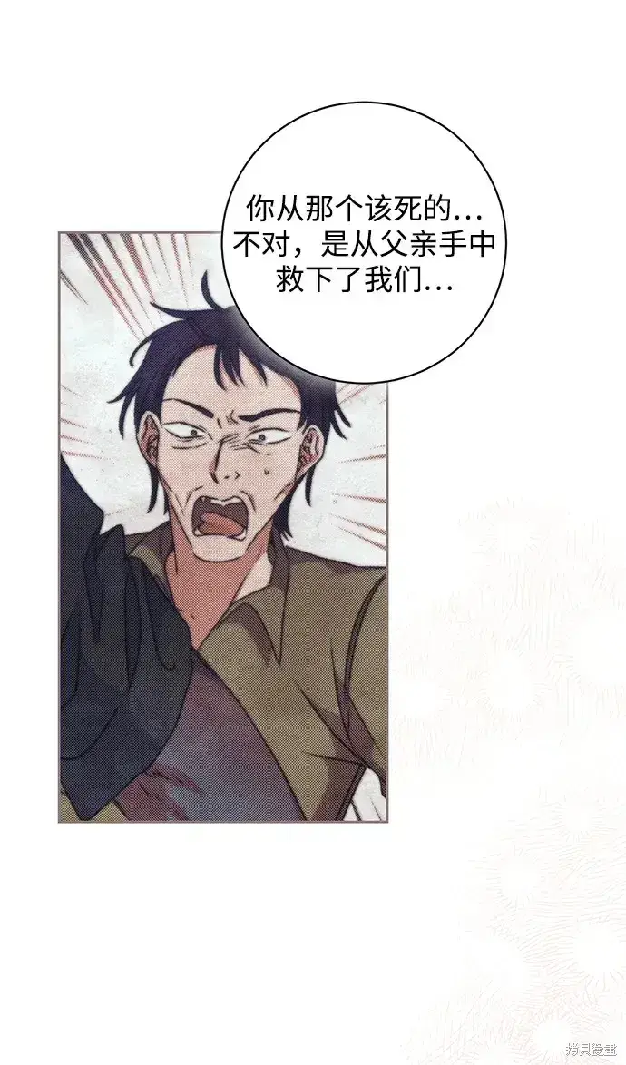 漫画《暴君想要善良地活着》第30话第21张图