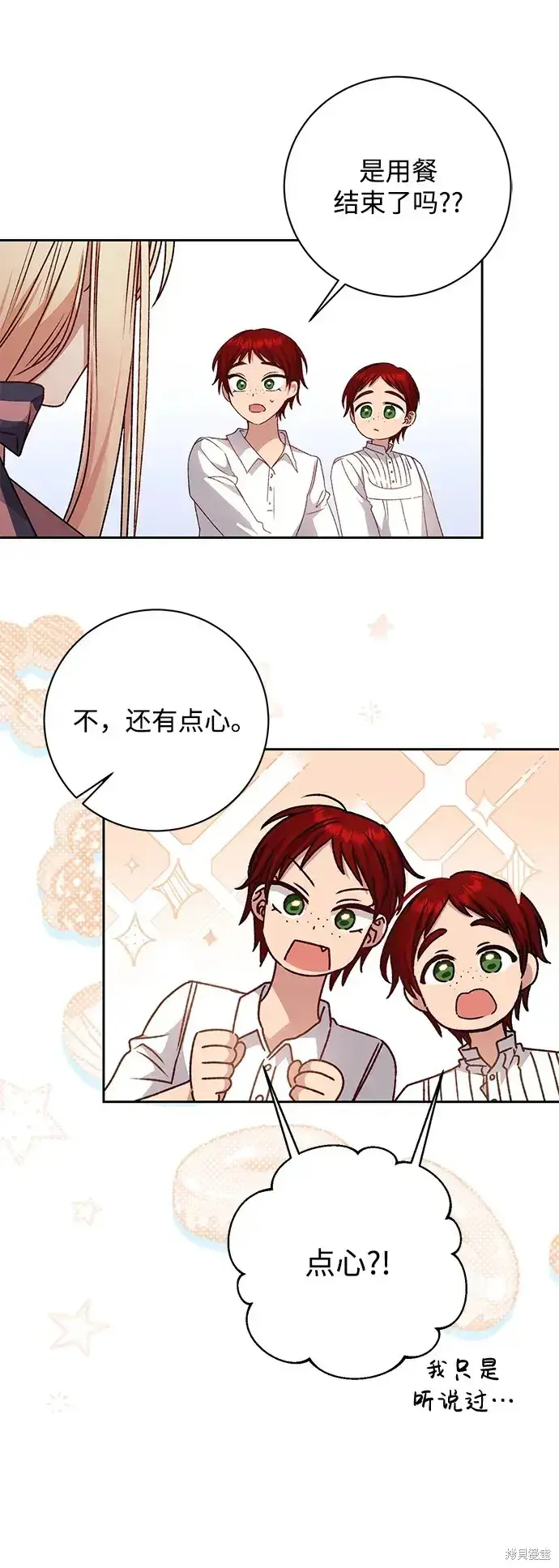 漫画《暴君想要善良地活着》第30话第25张图