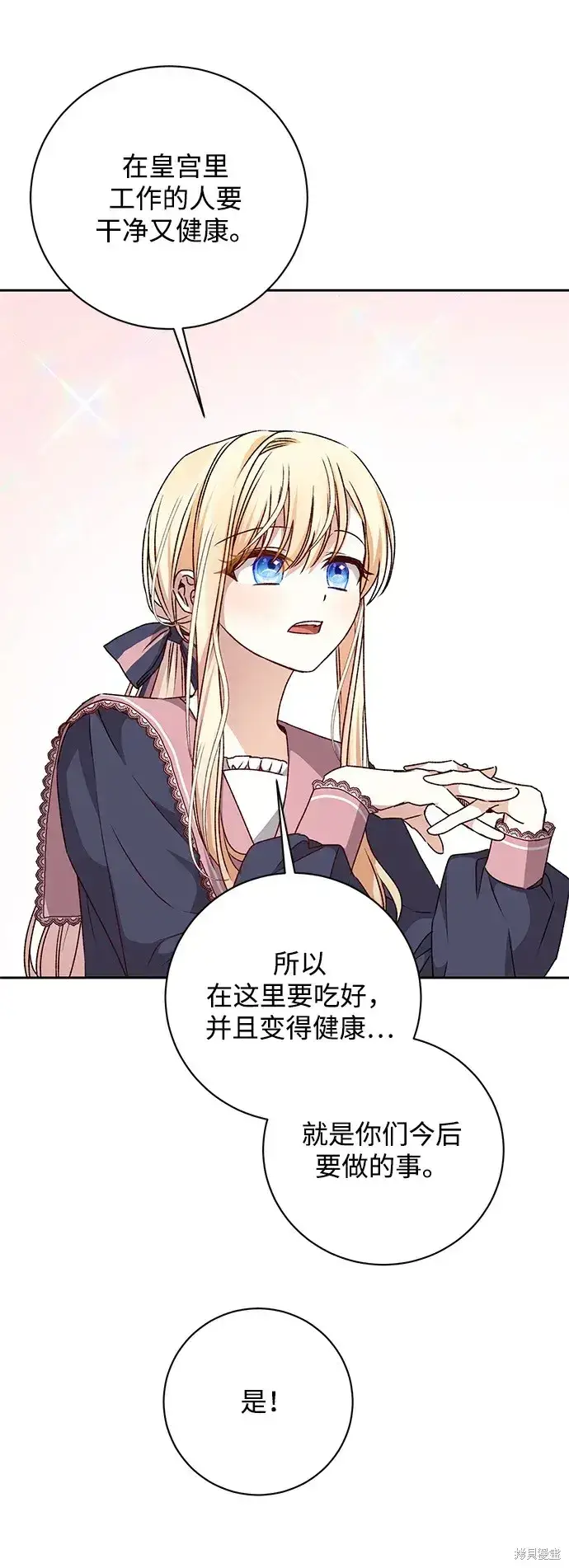 漫画《暴君想要善良地活着》第30话第35张图