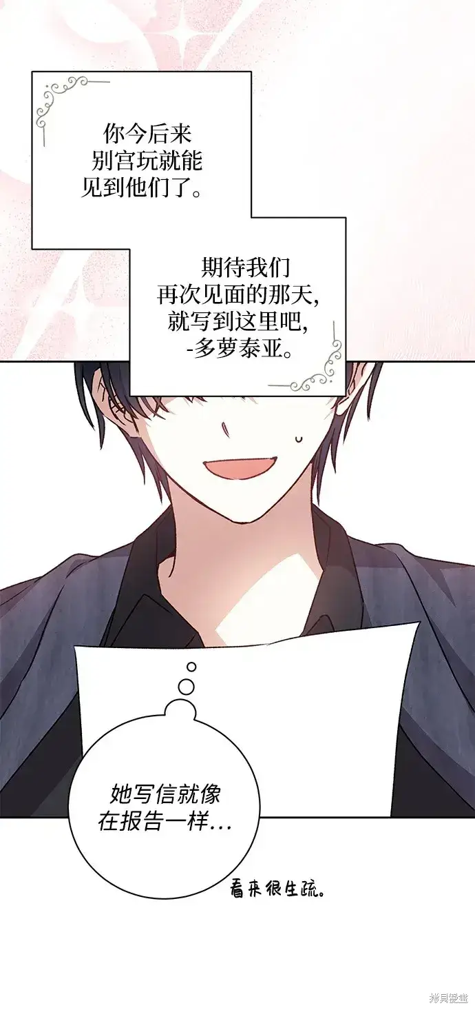 漫画《暴君想要善良地活着》第30话第37张图