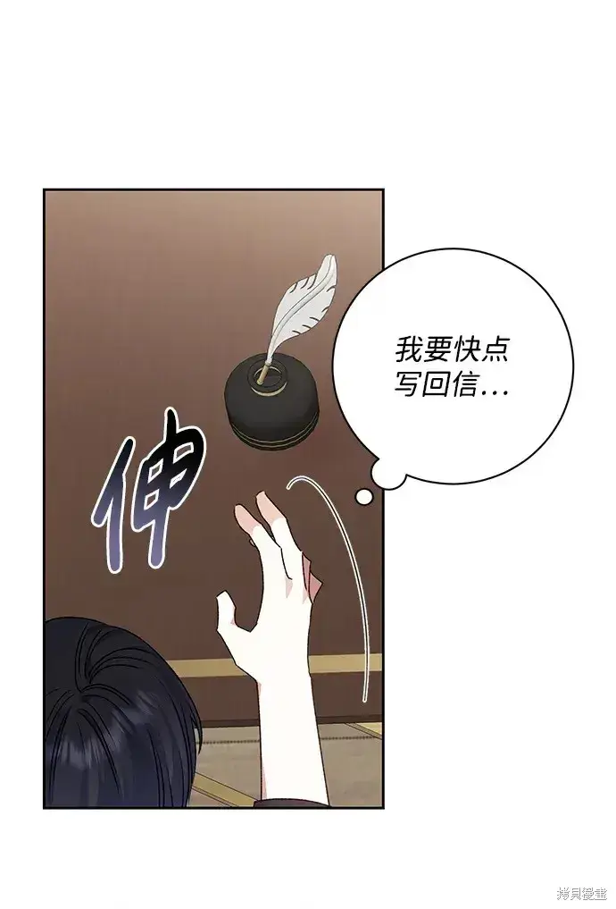 漫画《暴君想要善良地活着》第30话第39张图