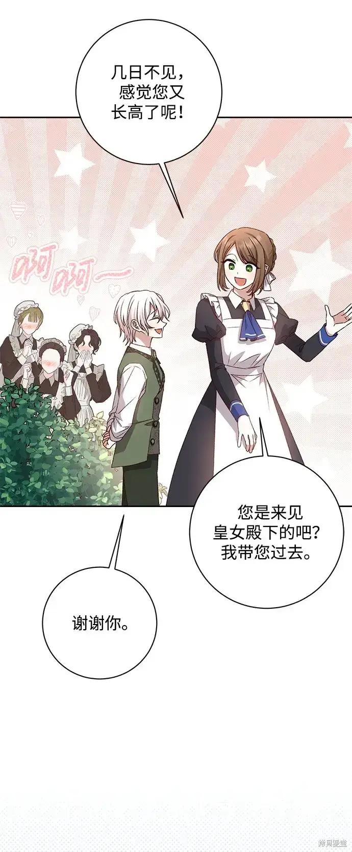 漫画《暴君想要善良地活着》第30话第46张图