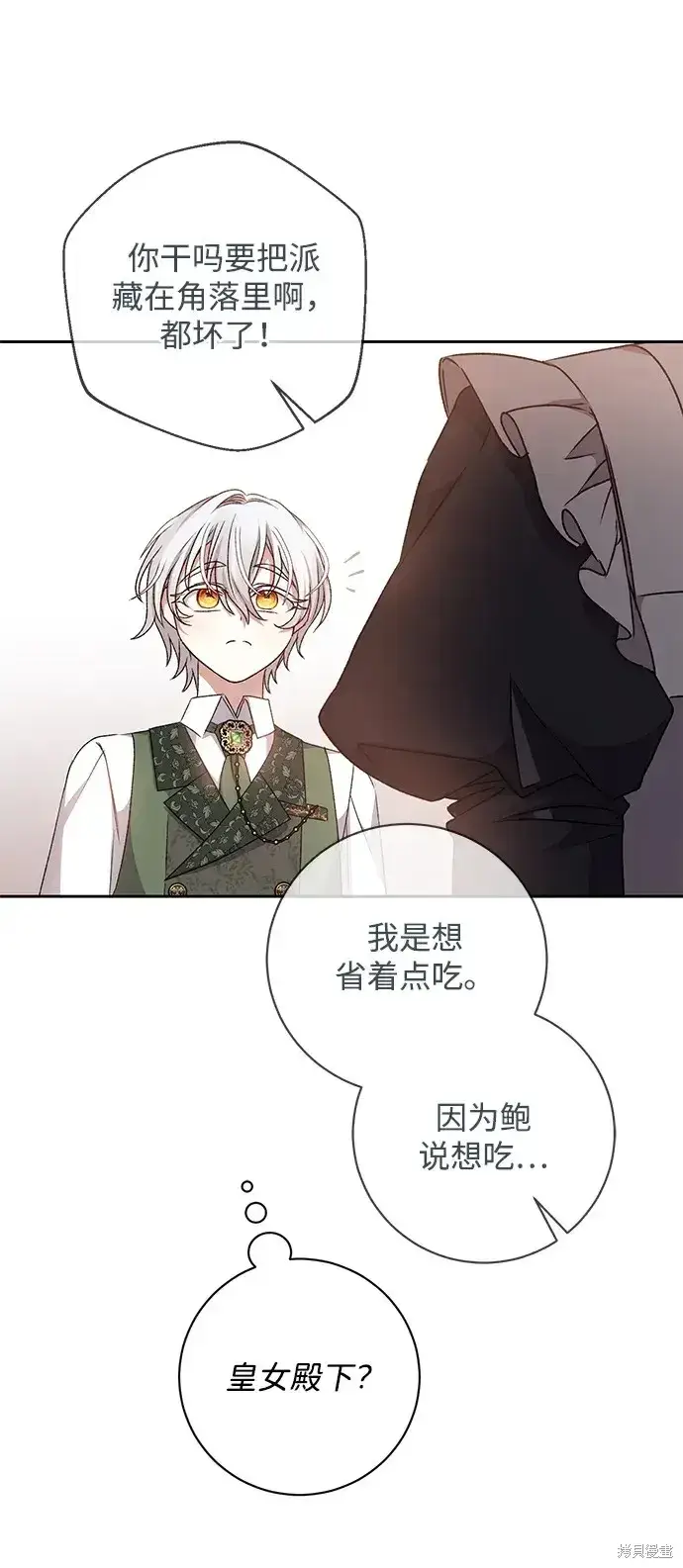 漫画《暴君想要善良地活着》第30话第48张图