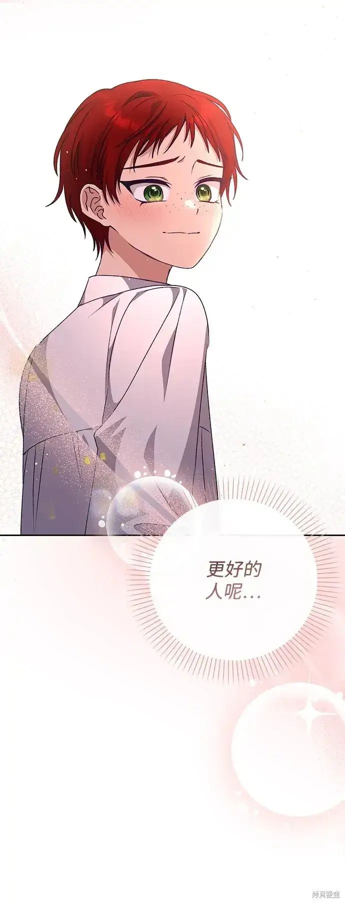 漫画《暴君想要善良地活着》第30话第5张图