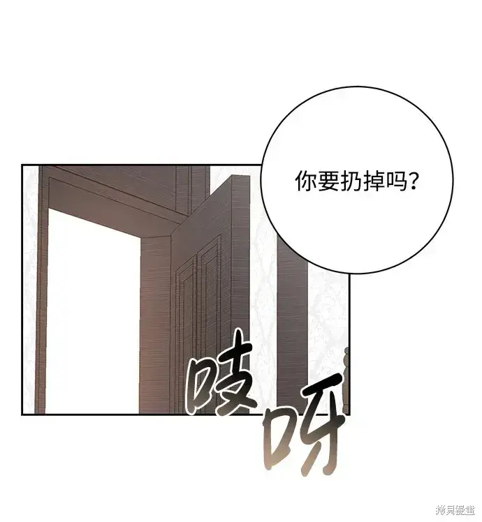 漫画《暴君想要善良地活着》第30话第50张图