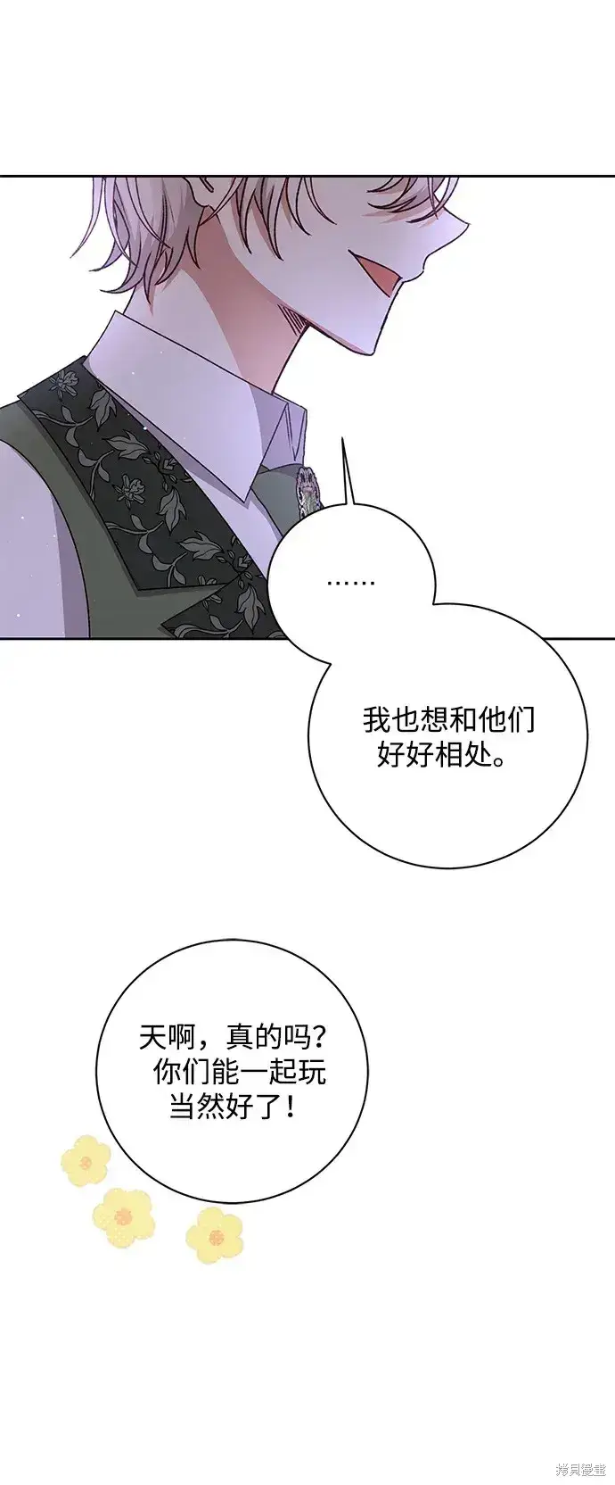 漫画《暴君想要善良地活着》第30话第54张图