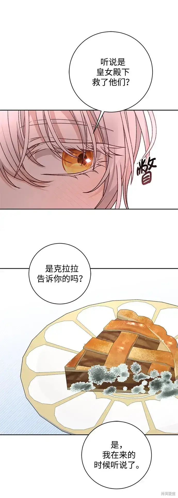 漫画《暴君想要善良地活着》第30话第56张图