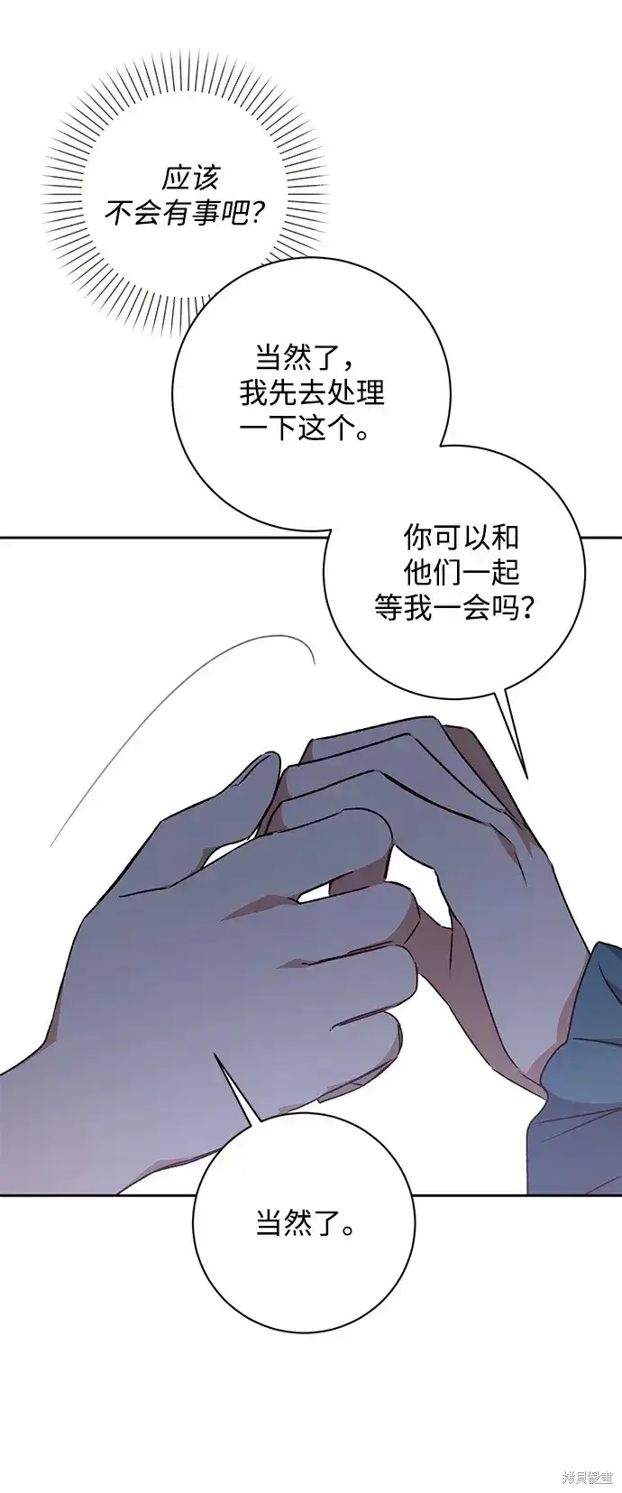 漫画《暴君想要善良地活着》第30话第60张图