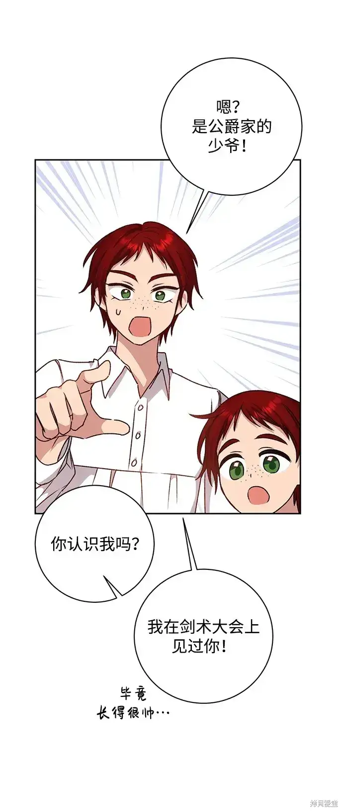 漫画《暴君想要善良地活着》第30话第62张图