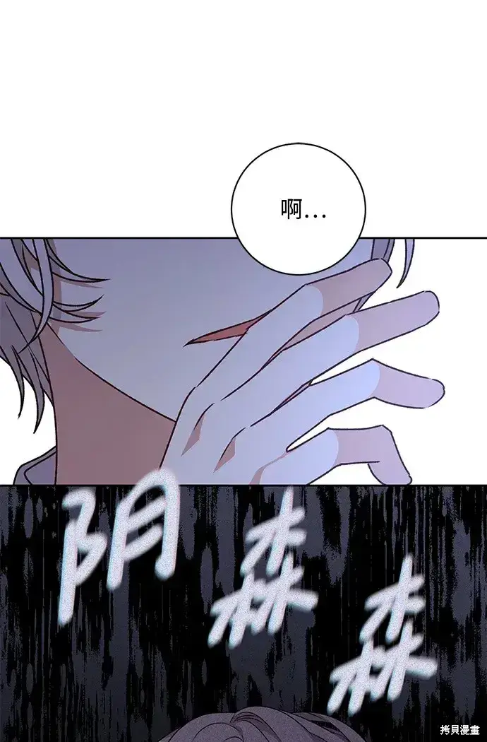 漫画《暴君想要善良地活着》第30话第65张图
