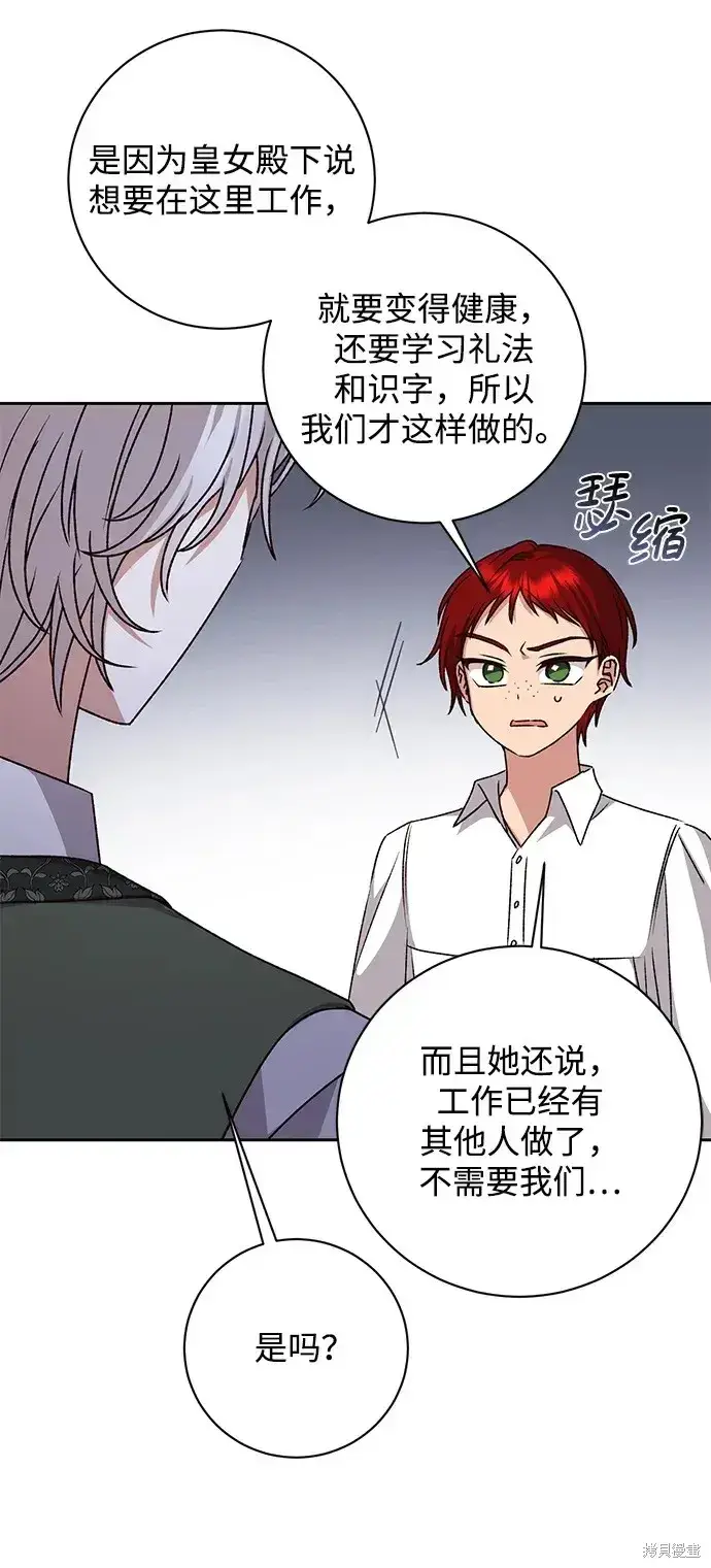 漫画《暴君想要善良地活着》第30话第67张图